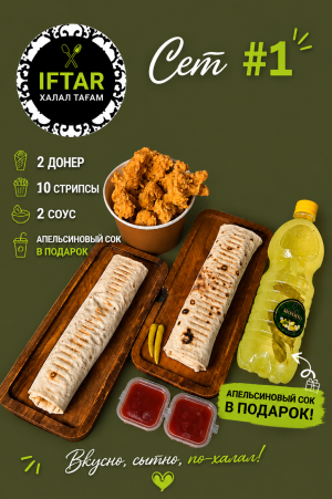 Сет #1 от Ифтар
